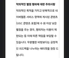 네이버 : 악의적으로 평점 낮추면 제제입니다.jpg
