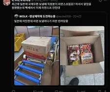 일본으로 인제 라면 못 보낸다고 하네
