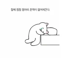 엄마가 돌아가셨다.manhwa