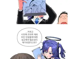 블루아카) 선생과의 개인 수업을 원하는 학생들.manhwa