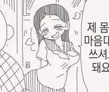 여제자 몸을 마음대로 사용하는.manhwa