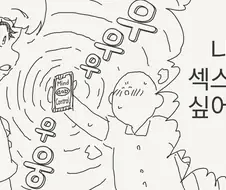 최면ㅅㅅ하는 manhwa