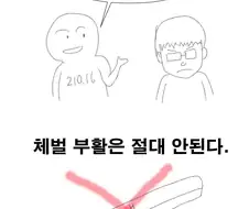 교사가 원하는 진짜 교권 향상.manhwa