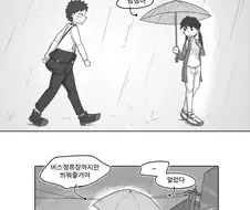 우산 하나로 플래그 세우는 만화.manwha