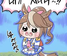 [말딸] 테이오의 눈물.manhwa