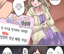 임신체험 해보는 만화.manga