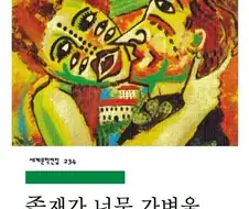 현대식으로 고전명작들 개명시키기