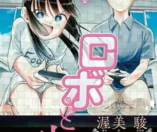 안드로이드와 함께지내는 만화.MANGA