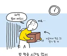 친구 할머니 장례식장 밥이 존맛인 .manhwa