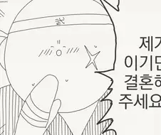이기면 결혼해달라는 만화