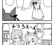 [말딸] 슬럼프 상태인 슈퍼 크릭.manhwa