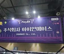 플엑포에 아이언메이스 왔네