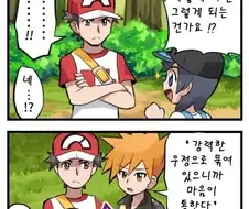 다시 봐도 재밌는 포켓몬 4컷 만화들
