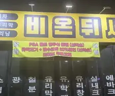 세차 동호회에는 불륜 없다던데 틀린 말인 듯