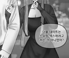 우리가 몰랐던 더블 데이트의 목적