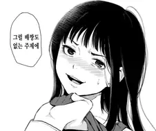 로리떡1인지 달린다! ㅅㅂ!