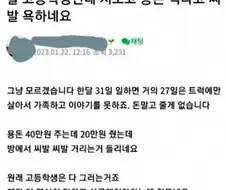 딸한테 용돈 20만 원 주고 들은 말