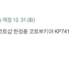후후...예약해 버렸다구....ㄹㄹ 토끼 걸프라를!