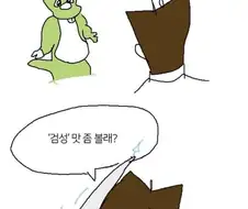 어른ㅈ간 길동.manhwa