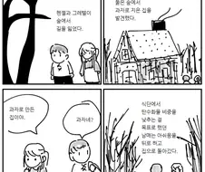 헨젤과 그레텔 만화.manhwa
