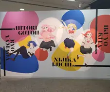 봇치)2기 빼고 다 있어서 전시회도 있는 봇치 전시회 갔다옴