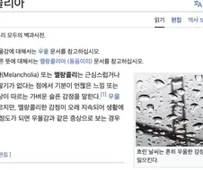 우울하다는 뜻의 단어인데 한국에서는 어째 다른 느낌의 단어로 쓰이는거