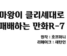 마왕이 클리셰대로 패배하는.manga