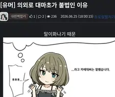 대마초가 불법인 이유?