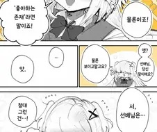 중2병 여후배 Manhwa
