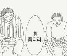 설레는 키 차이.manwha