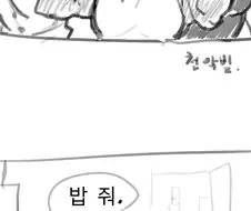 TS) 애기공룡 둘리 Manhwa