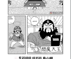 토리야마아키라) 우연히라도 만나길 기대하고 책을 가지고 일본에 간적이 있...