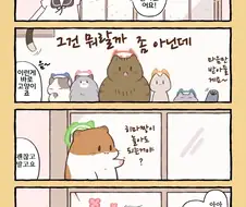 번역)햄스터의 천국면접, 고양이 마음은 갈대.manhwa