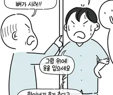 에어컨 때문에 싸우는 병원.manwha