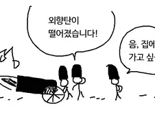 학습된 외향성을 지닌 내향인