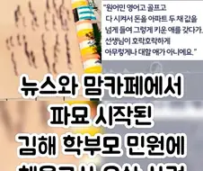 파묘 시작된 김해 학부모 민원에 체육교사 유산 사건.jpg
