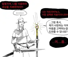 필멸자 연애 도와주는 지팡이 만화.manhwa