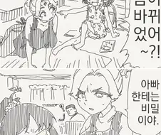 엄마와 딸의 몸이 바뀐 만화