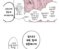 피가 초코가 되는.manhwa