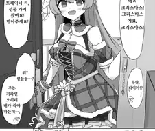 말딸) 크리스마스 선물로 다이아 주는 만화