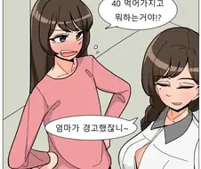 유부녀가 딸을 교육시키려는 만화.manhwa