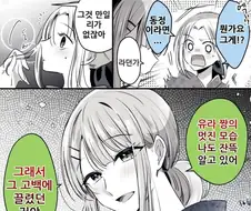 백합) 고백을 받아 준 이유.Jpg