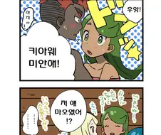 (포켓몬) 풀타입 캡틴 마오.Manhwa