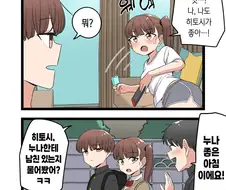 누나한테 남친이 있는지 물어보는.manga