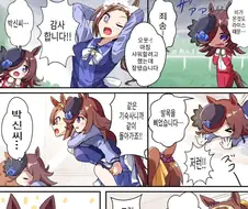 [말딸] 라이스와 박신.manhwa