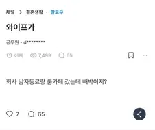 와이프가 회사 남자동료랑 룸카페 갔는데 빼박이지?