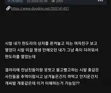 여친의 판도라의 상자를 열어버린 남자