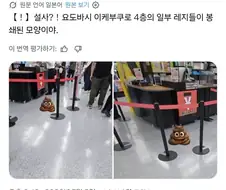 일본 요도바시 카메라에서 2일 연속으로 벌어진 사건.