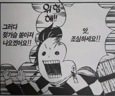 귀멸) 사주가 탄지로 질투했던거 느낌이럴듯