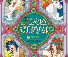 한국에서 나오는 그로신 2차 창작 만화 암묵의 룰류 갑